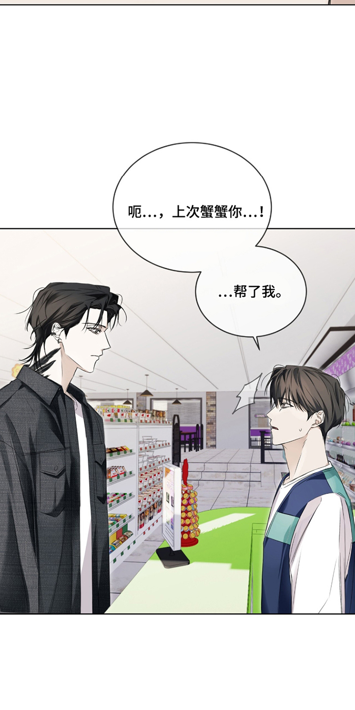 便利店流星漫画,第6章：再次见面3图