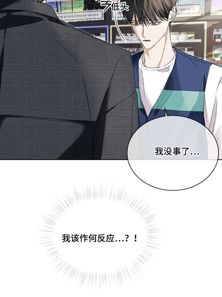 便利店流星漫画,第6章：再次见面2图