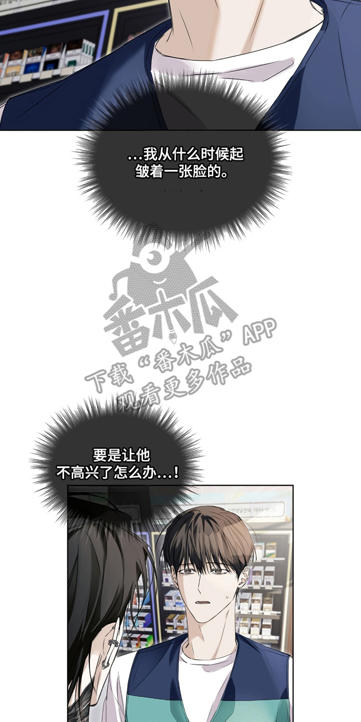 便利店流星漫画,第6章：再次见面4图