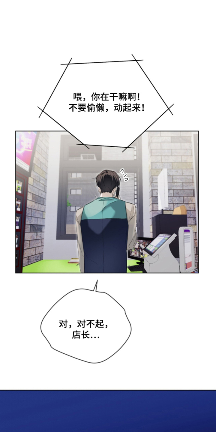 便利店流星漫画名字叫什么漫画,第4章：辛苦了4图