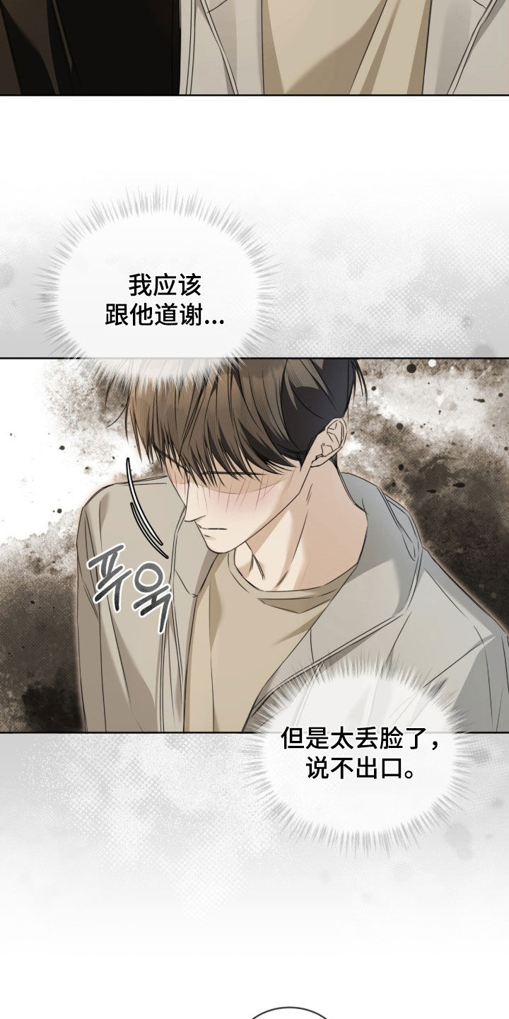 便利店流星漫画,第18章：说不出口4图