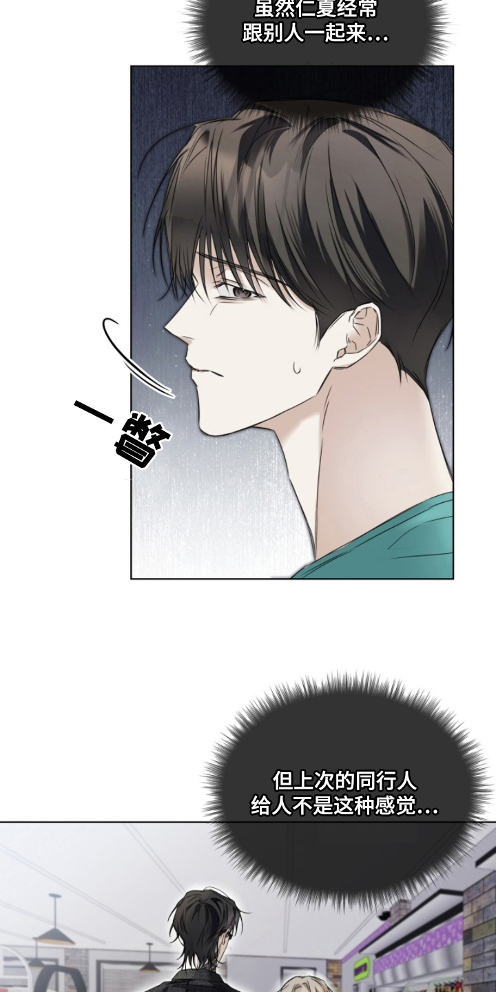 便利店货架漫画,第10章：旁边的人2图
