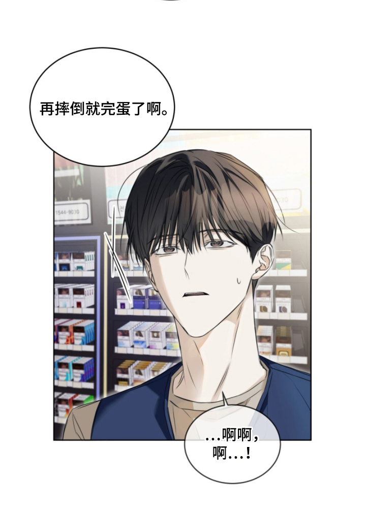 便利店流星漫画,第3章：谢谢您1图