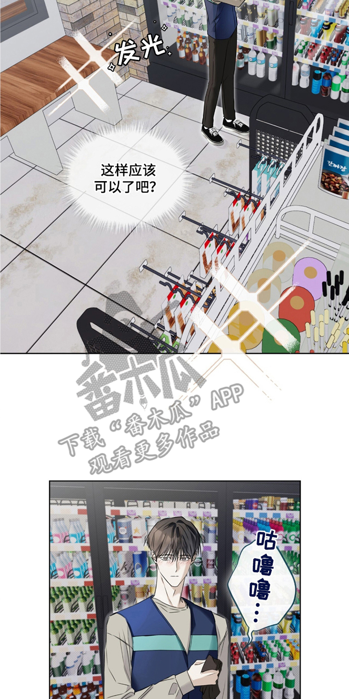 便利店新星漫画结局漫画,第14章：状态不对劲1图
