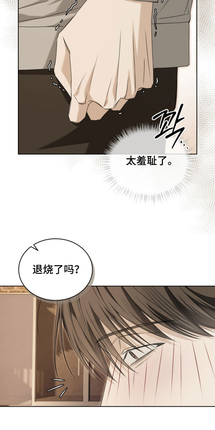 便利店流星漫画,第18章：说不出口4图