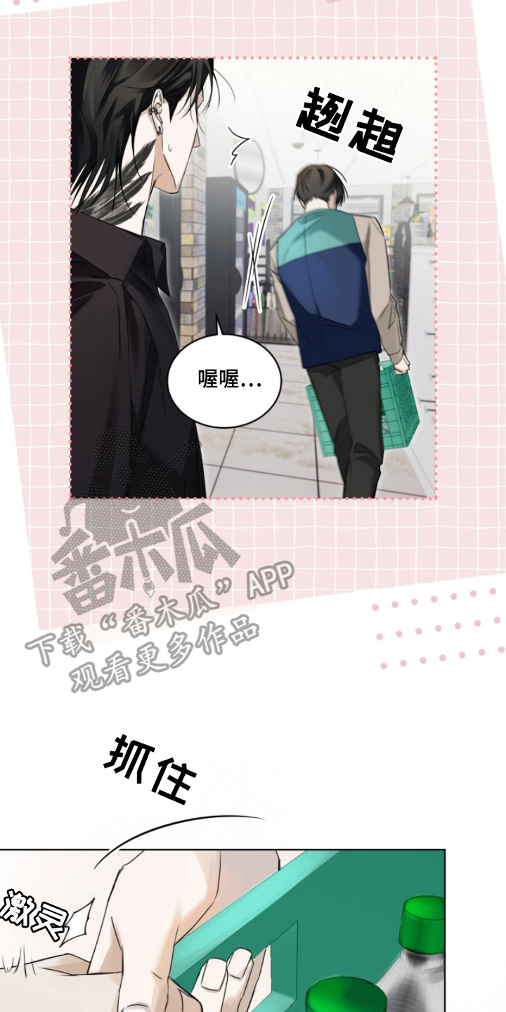 便利店流星漫画,第3章：谢谢您4图