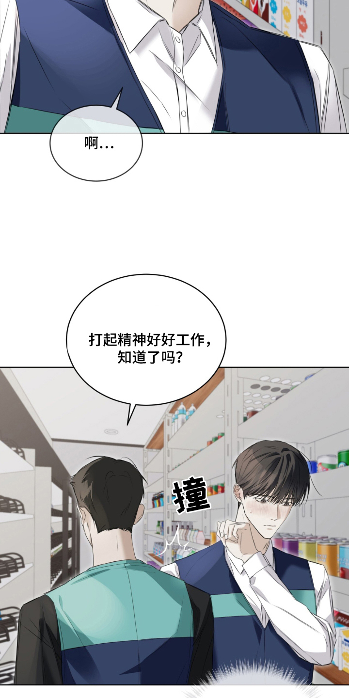 便利店流星内容漫画,第8章：今天也很帅气1图