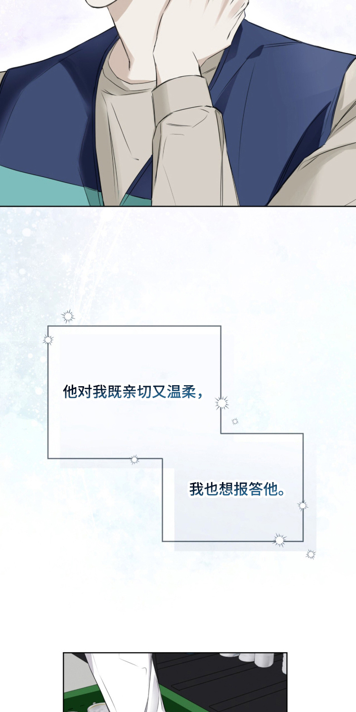 便利店货架漫画,第8章：今天也很帅气2图