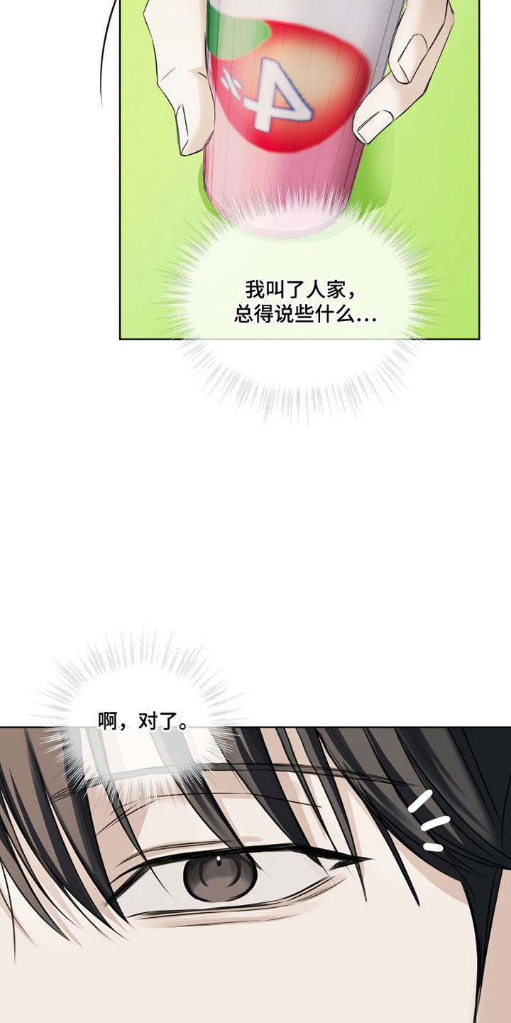 便利店流星漫画,第6章：再次见面2图