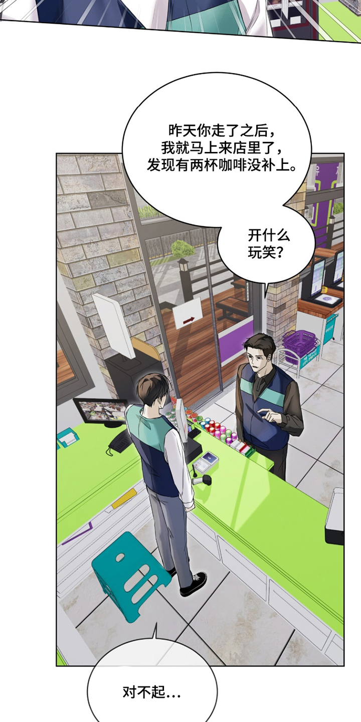 便利店流星内容漫画,第5章：欢迎光临2图