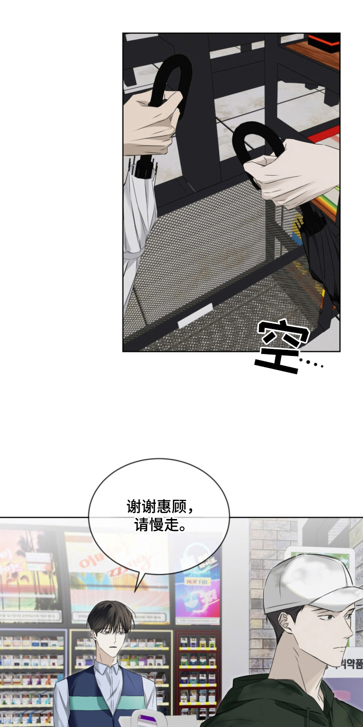 便利店流星内容漫画,第8章：今天也很帅气5图