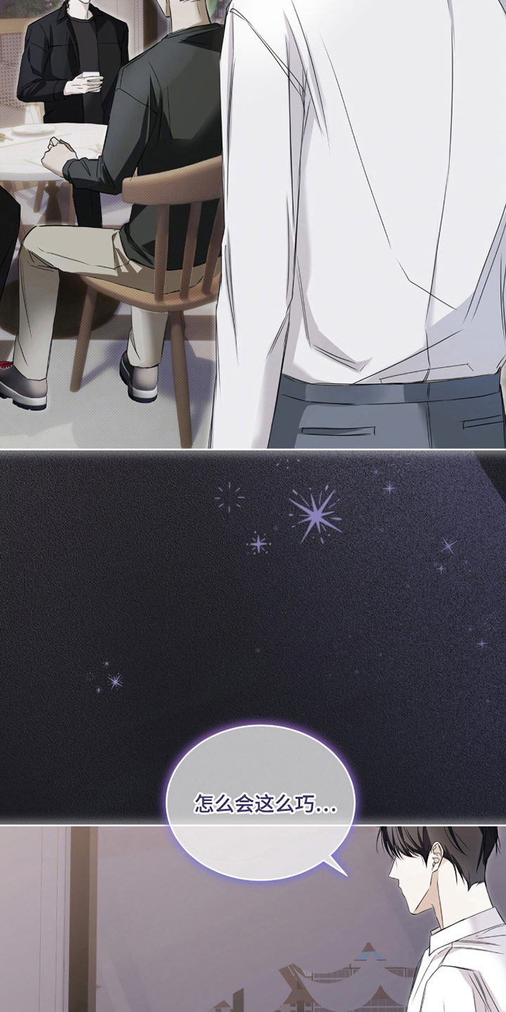 便利店流星漫画,第13章：负罪感5图