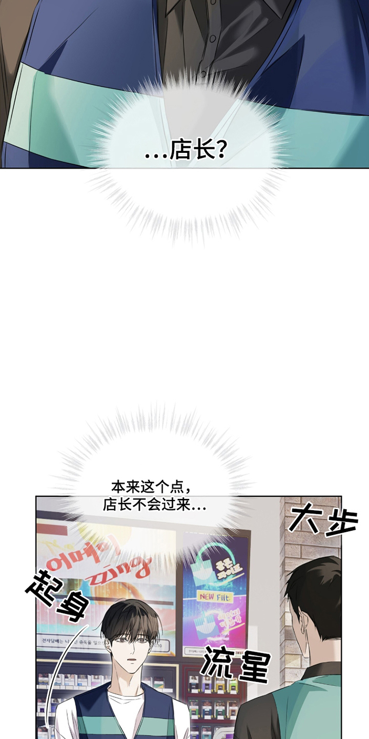 便利店新星rm漫画,第5章：欢迎光临5图