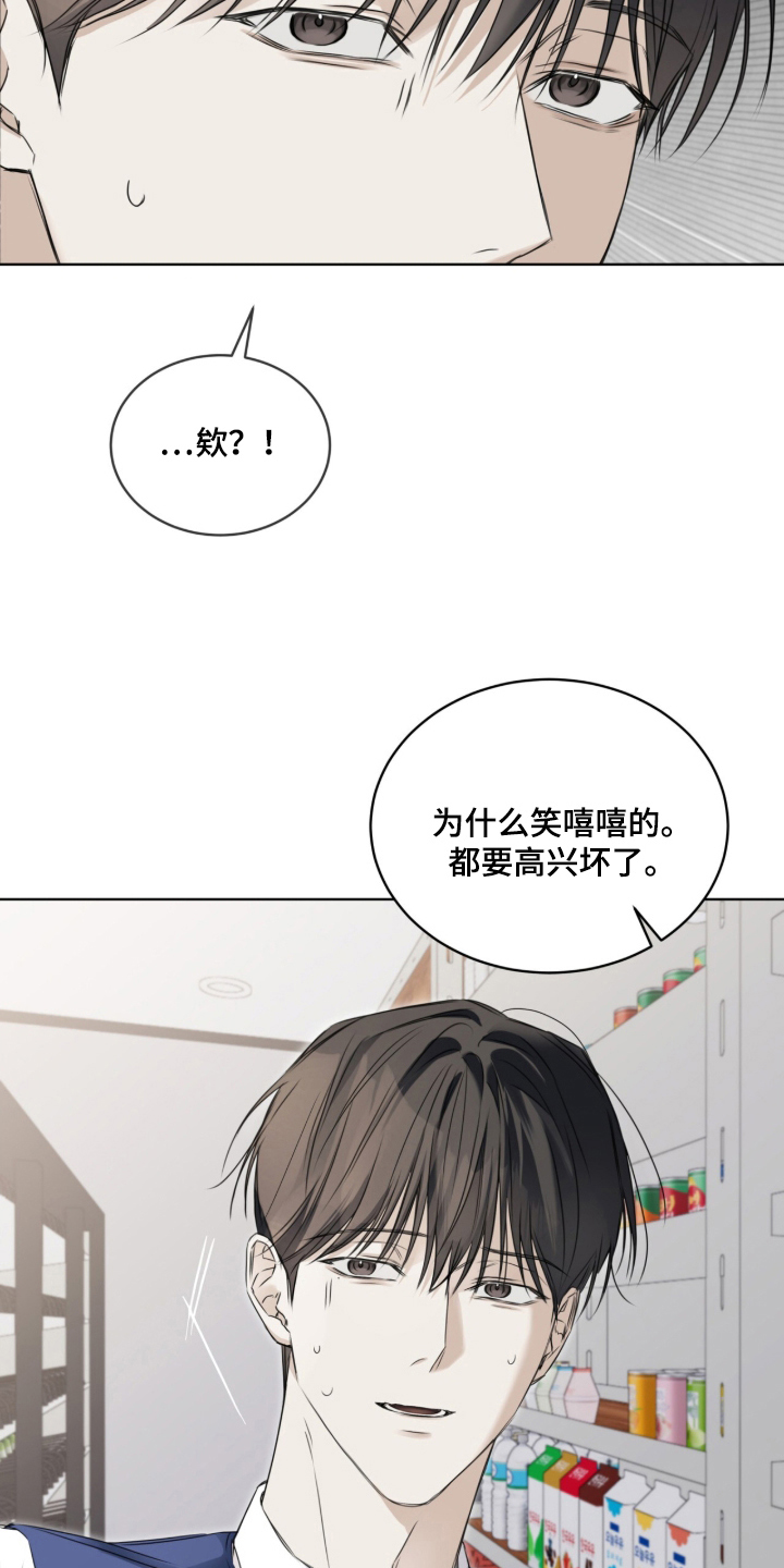 便利店货架漫画,第8章：今天也很帅气5图