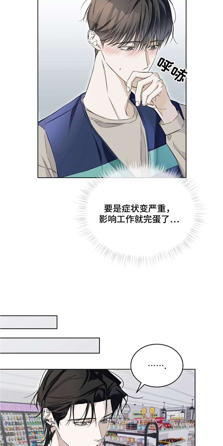 便利店新星漫画结局漫画,第14章：状态不对劲3图