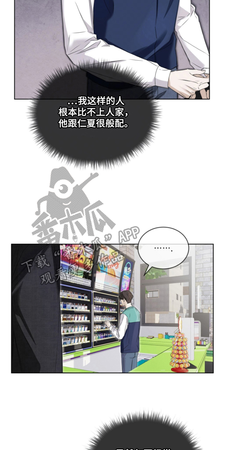 便利店货架漫画,第10章：旁边的人1图