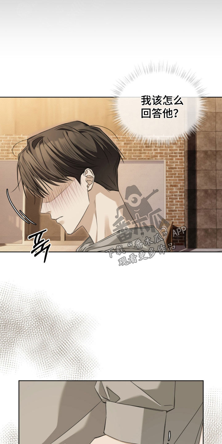 便利店流星漫画,第18章：说不出口3图