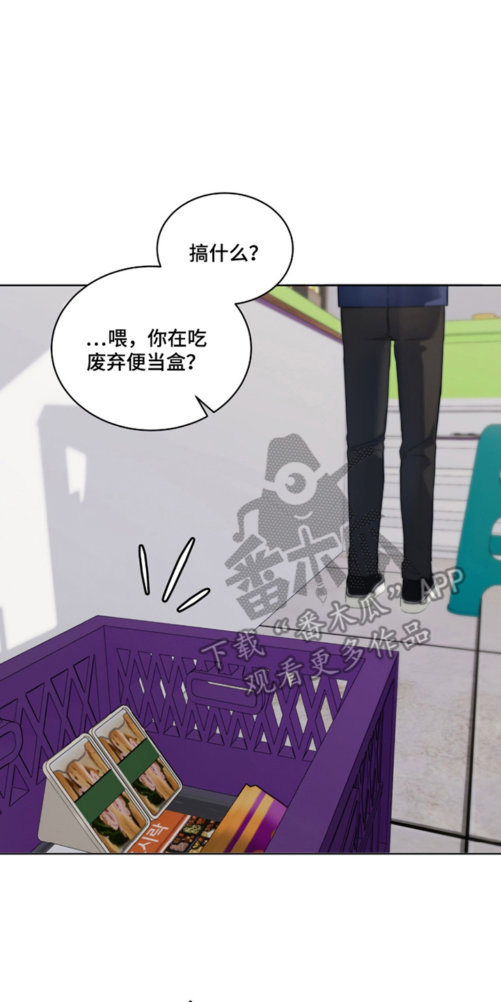 便利店流星漫画,第16章：被发现4图