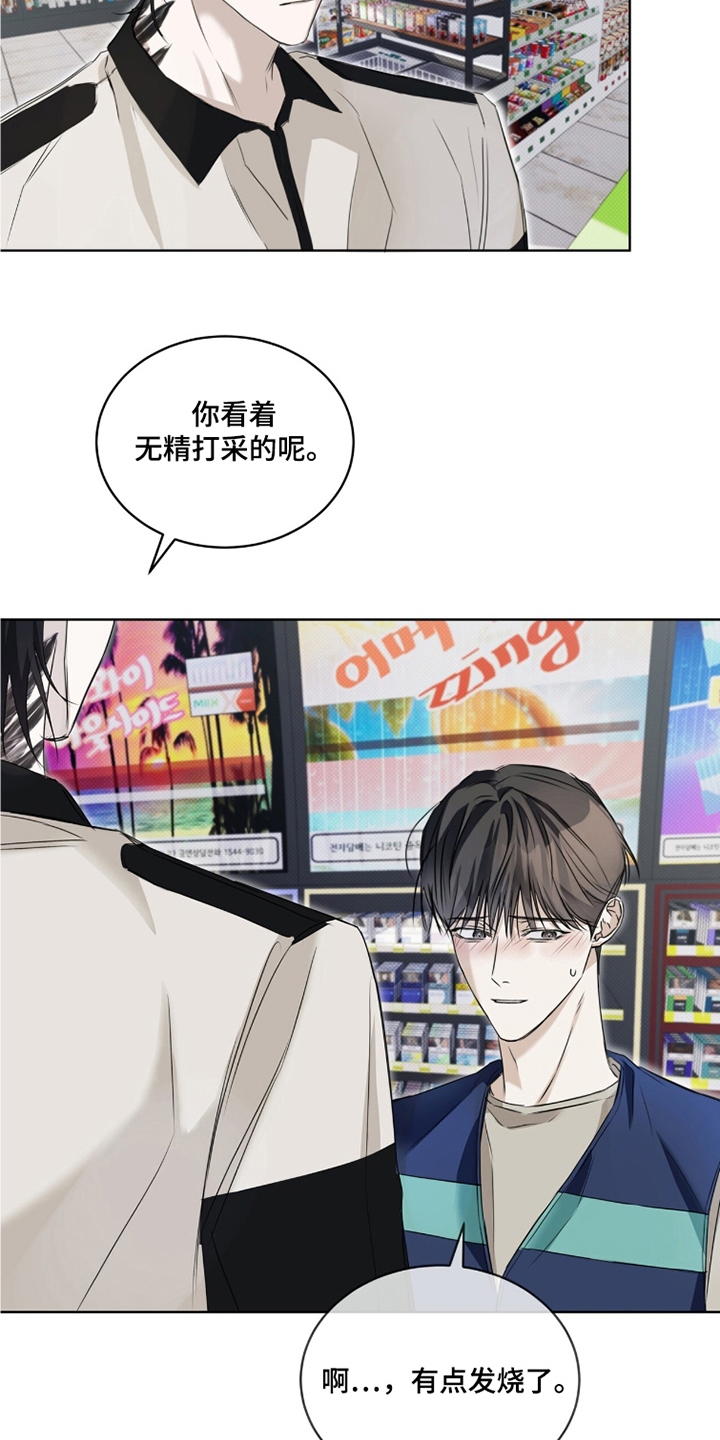 便利店新星漫画结局漫画,第14章：状态不对劲4图