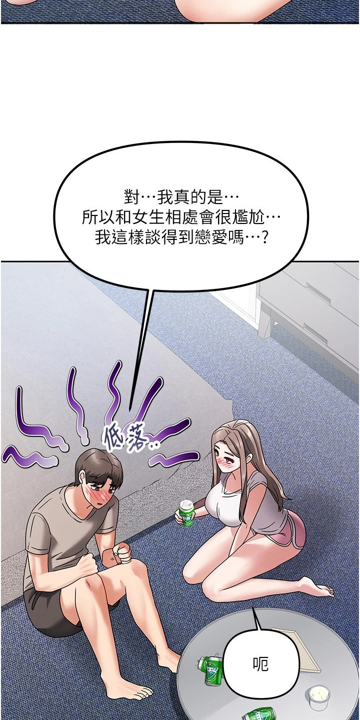 我的三房客漫画,第9章：诉苦5图