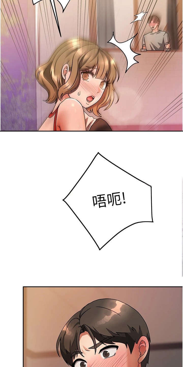 我的三房客漫画,第7章：偷看1图