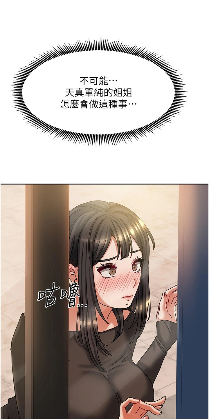 我的三房客漫画,第18章：偷偷观察5图