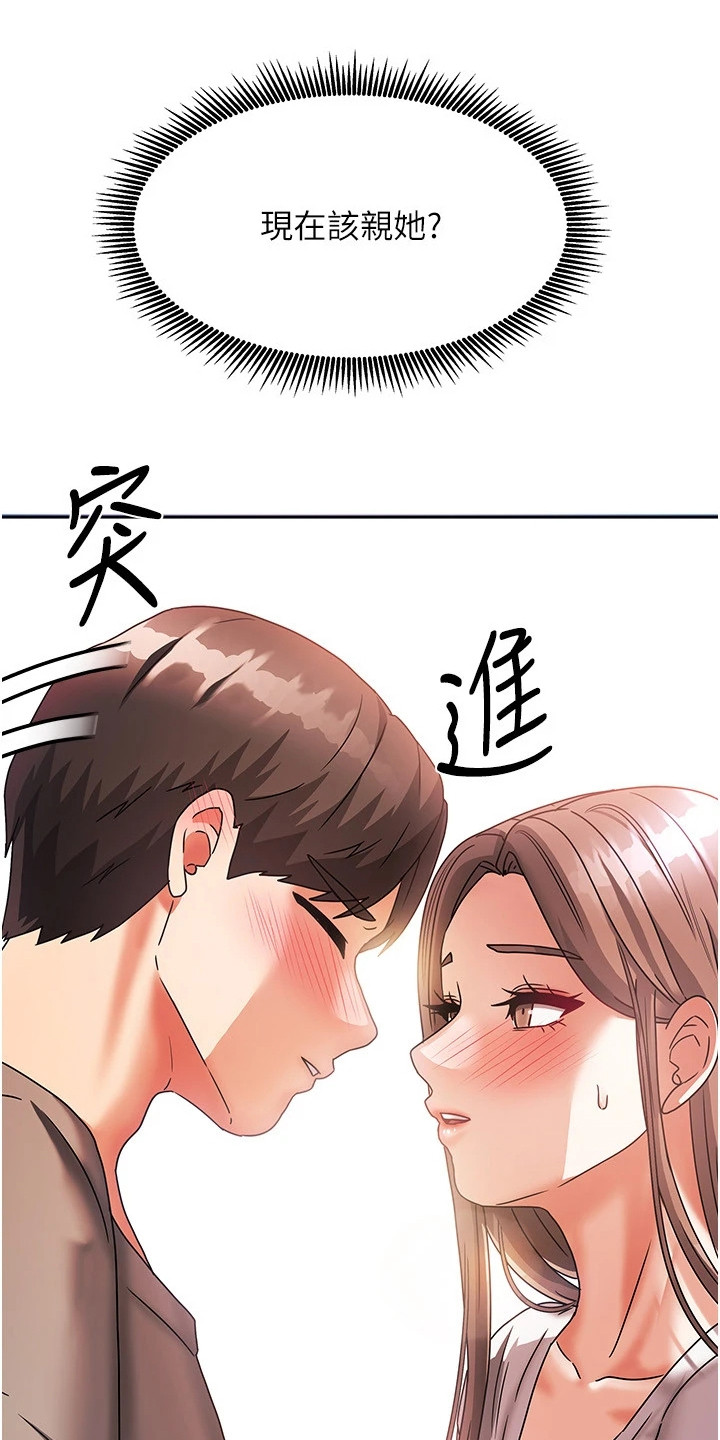 我的三房客漫画,第10章：害羞2图