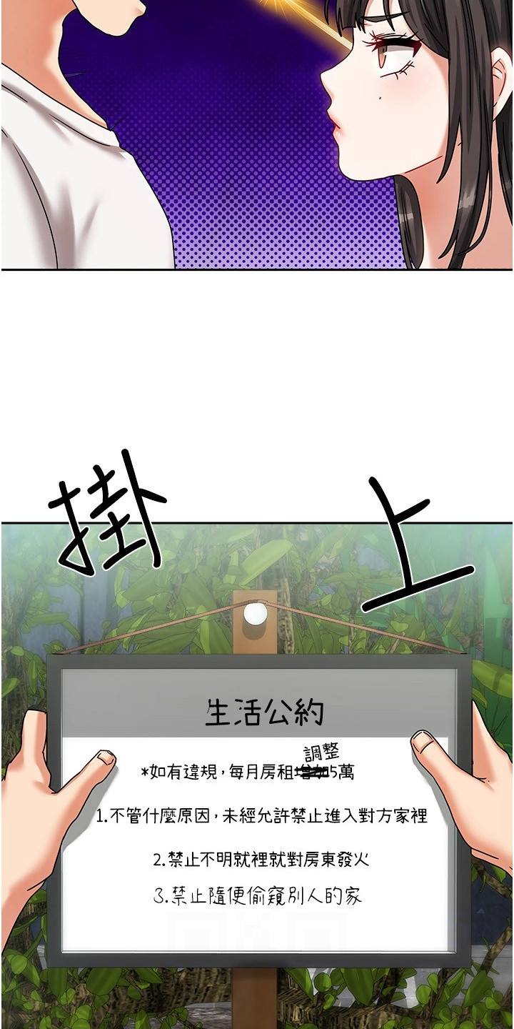 我的三房客漫画,第16章：生活公约3图