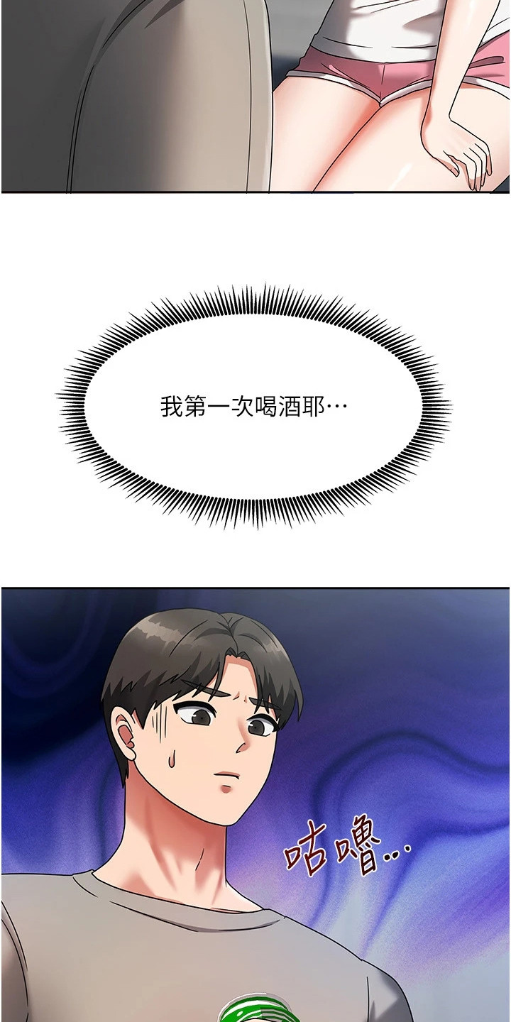 我的三房客漫画,第8章：一起吃饭5图
