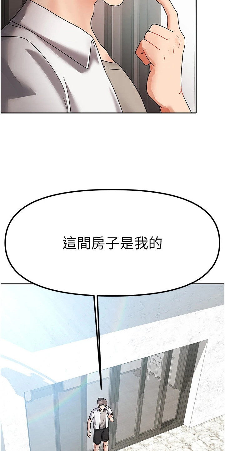 我的三房客漫画,第2章：房客1图
