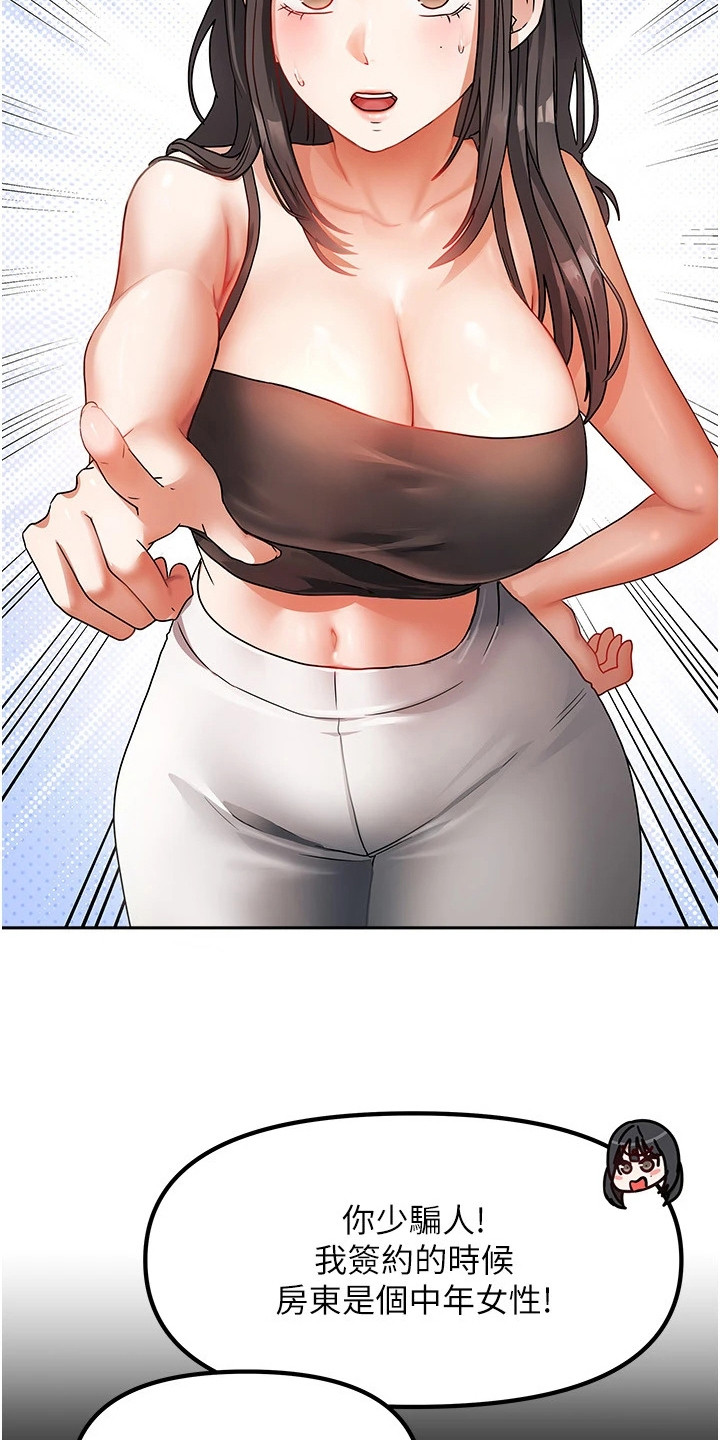 我的三房客漫画,第2章：房客3图