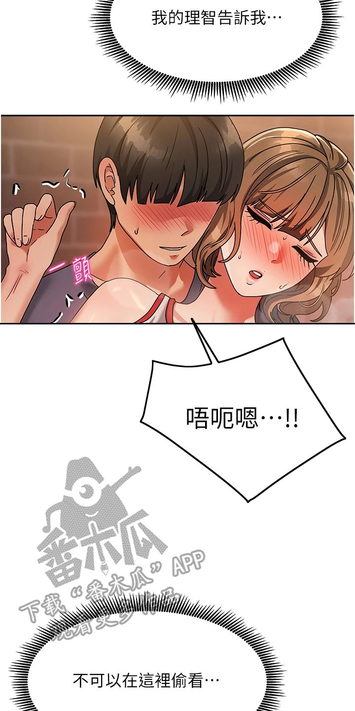 我的三房客漫画,第7章：偷看2图