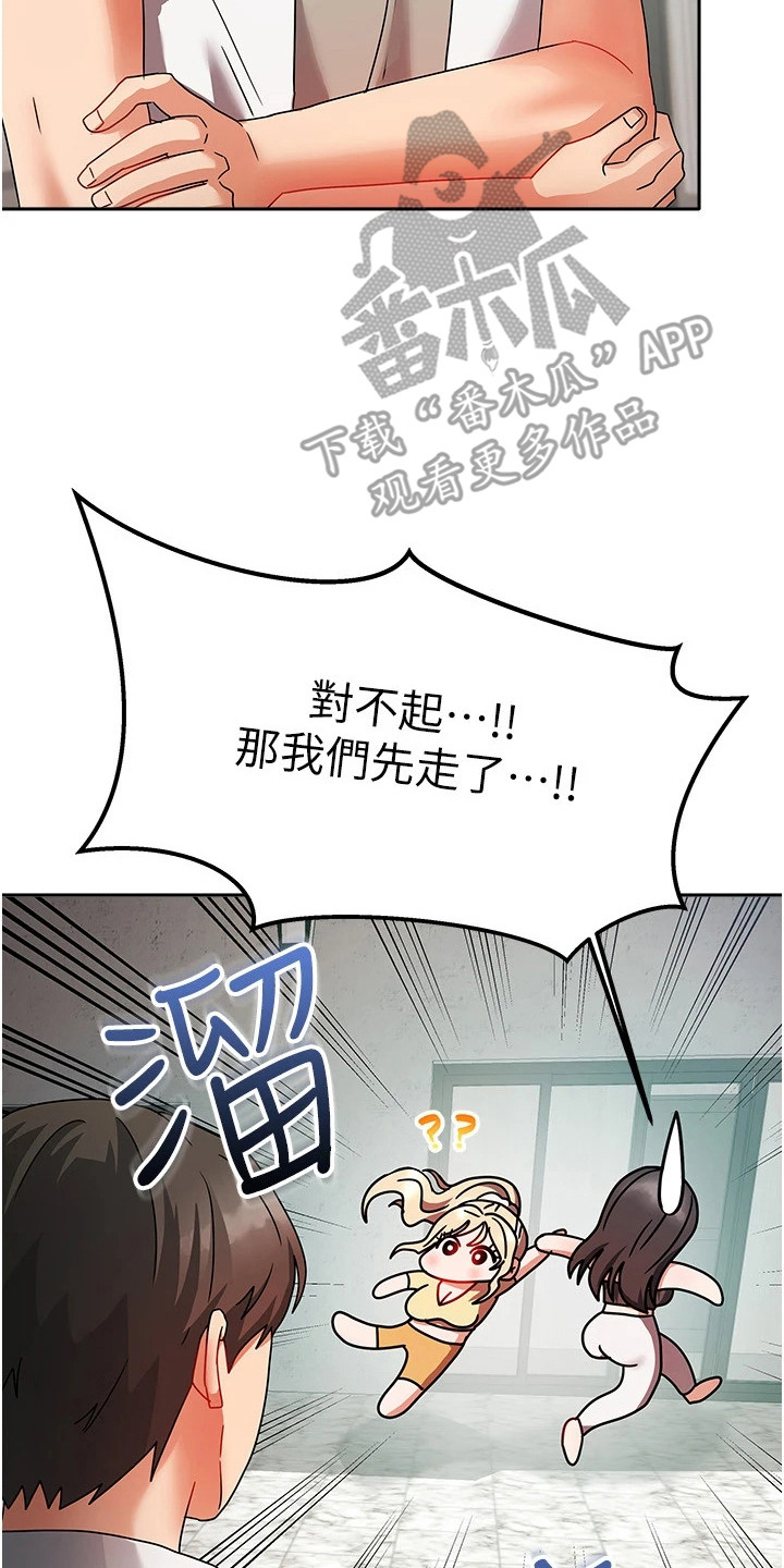 我的三房客漫画,第3章：不祥的预感2图