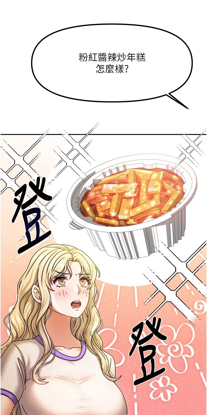 我的三房客漫画,第17章：打发走1图