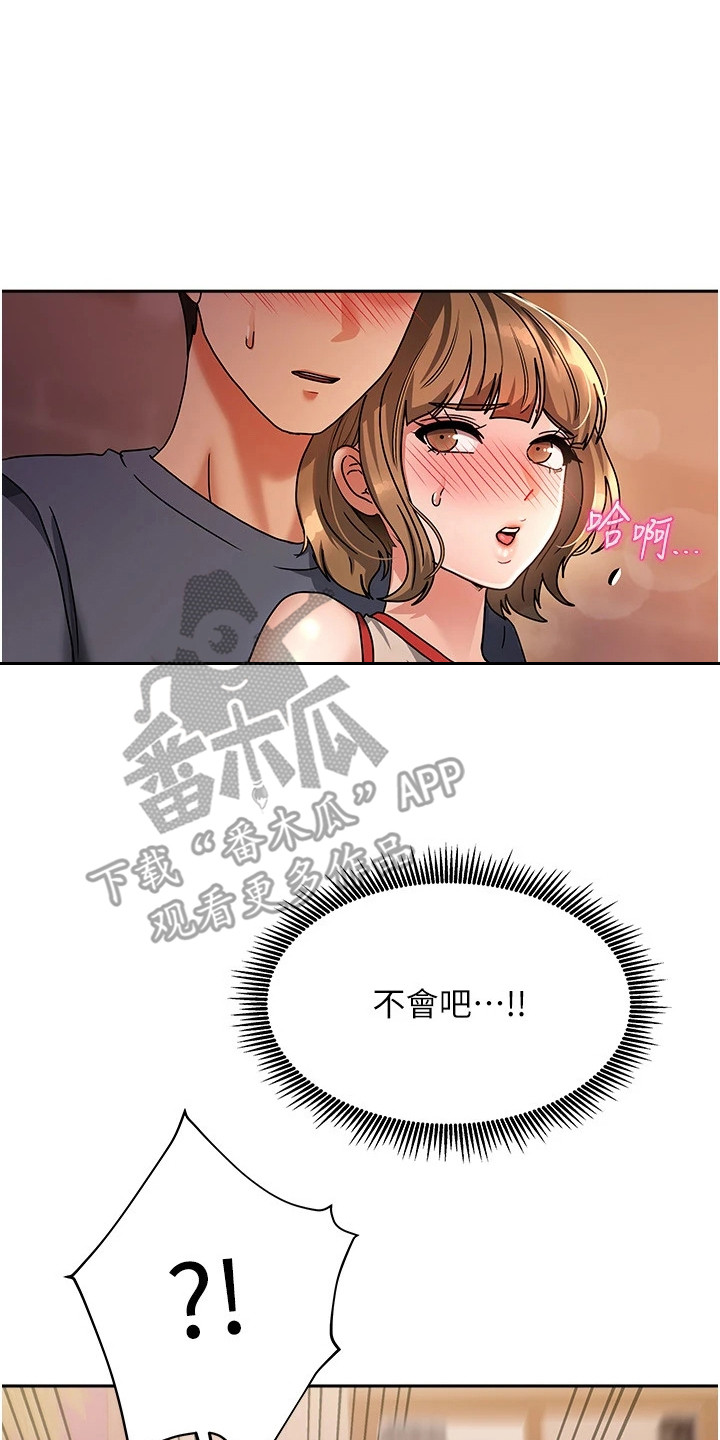 我的三房客漫画,第7章：偷看5图
