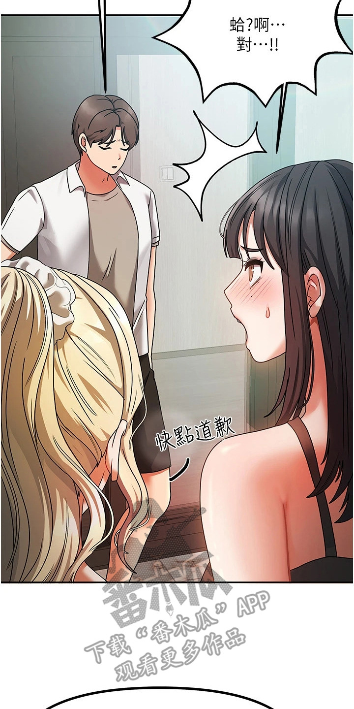 我的三房客漫画,第3章：不祥的预感4图