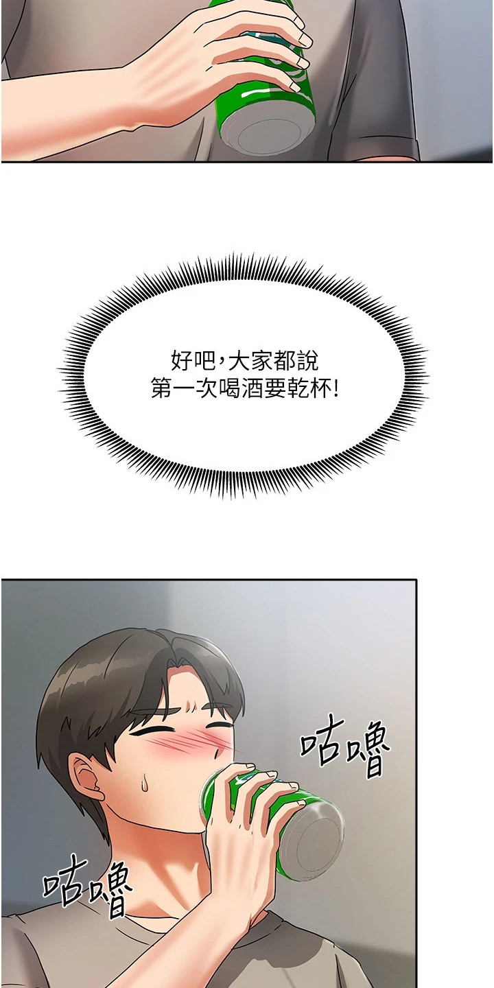 我的三房客漫画,第8章：一起吃饭1图