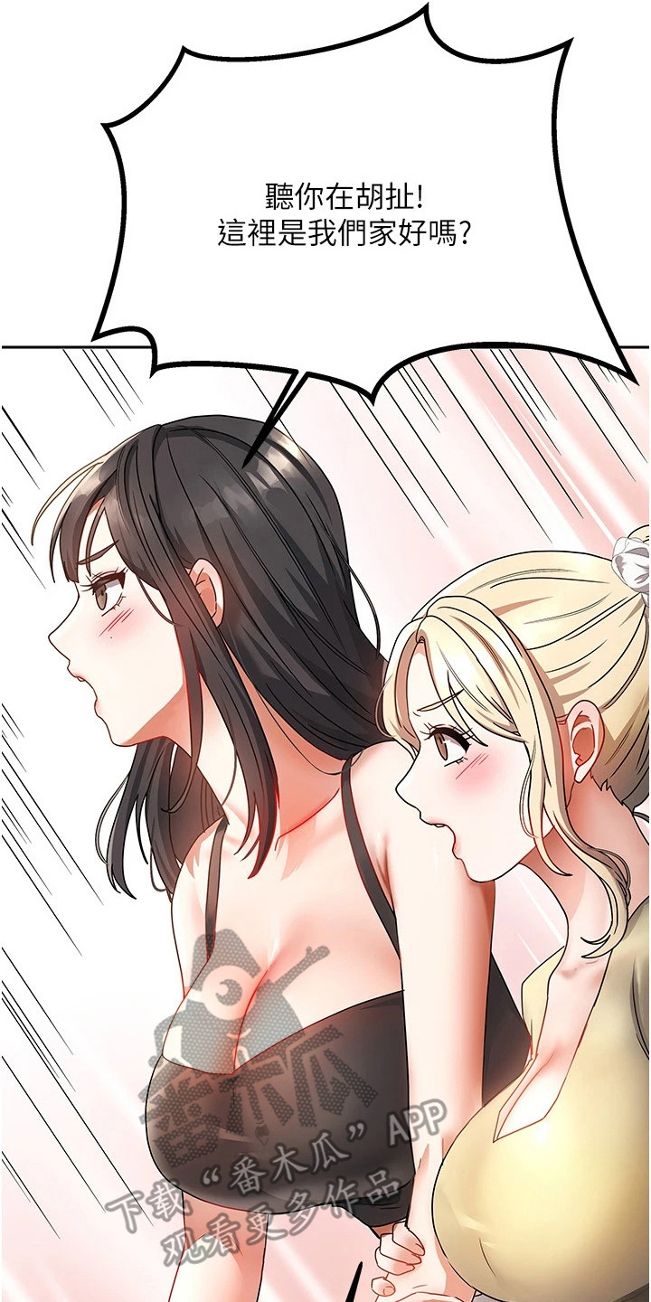 我的三房客漫画,第2章：房客4图