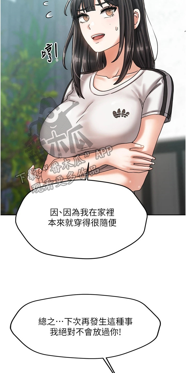 我的三房客漫画,第13章：倒打一耙5图
