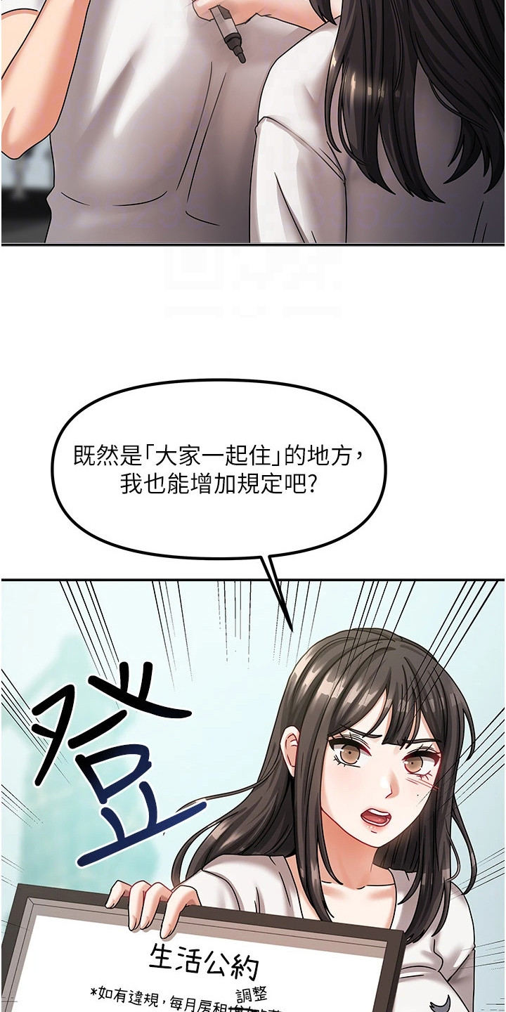 我的三房客漫画,第16章：生活公约1图