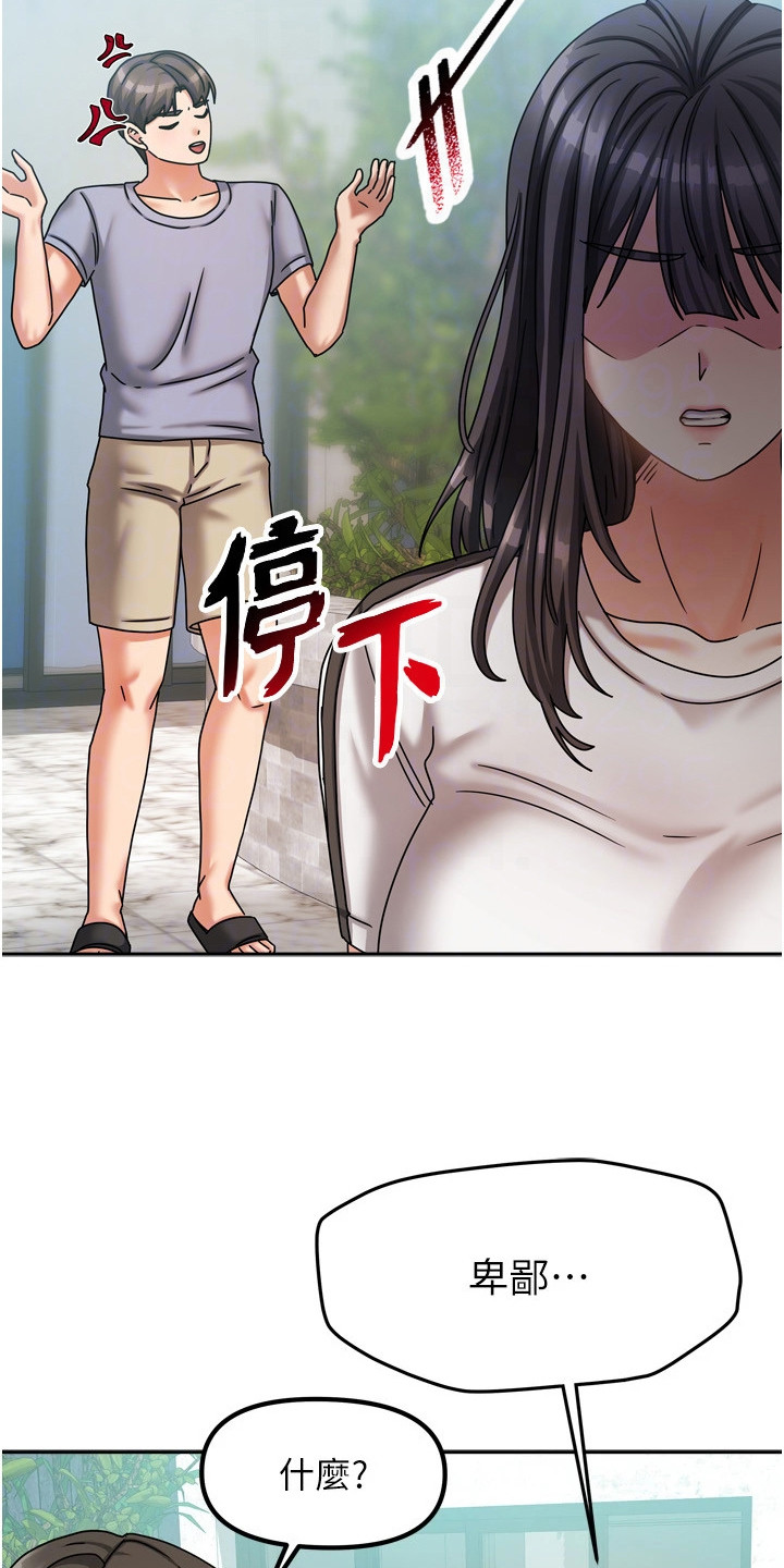 我的三房客漫画,第13章：倒打一耙2图
