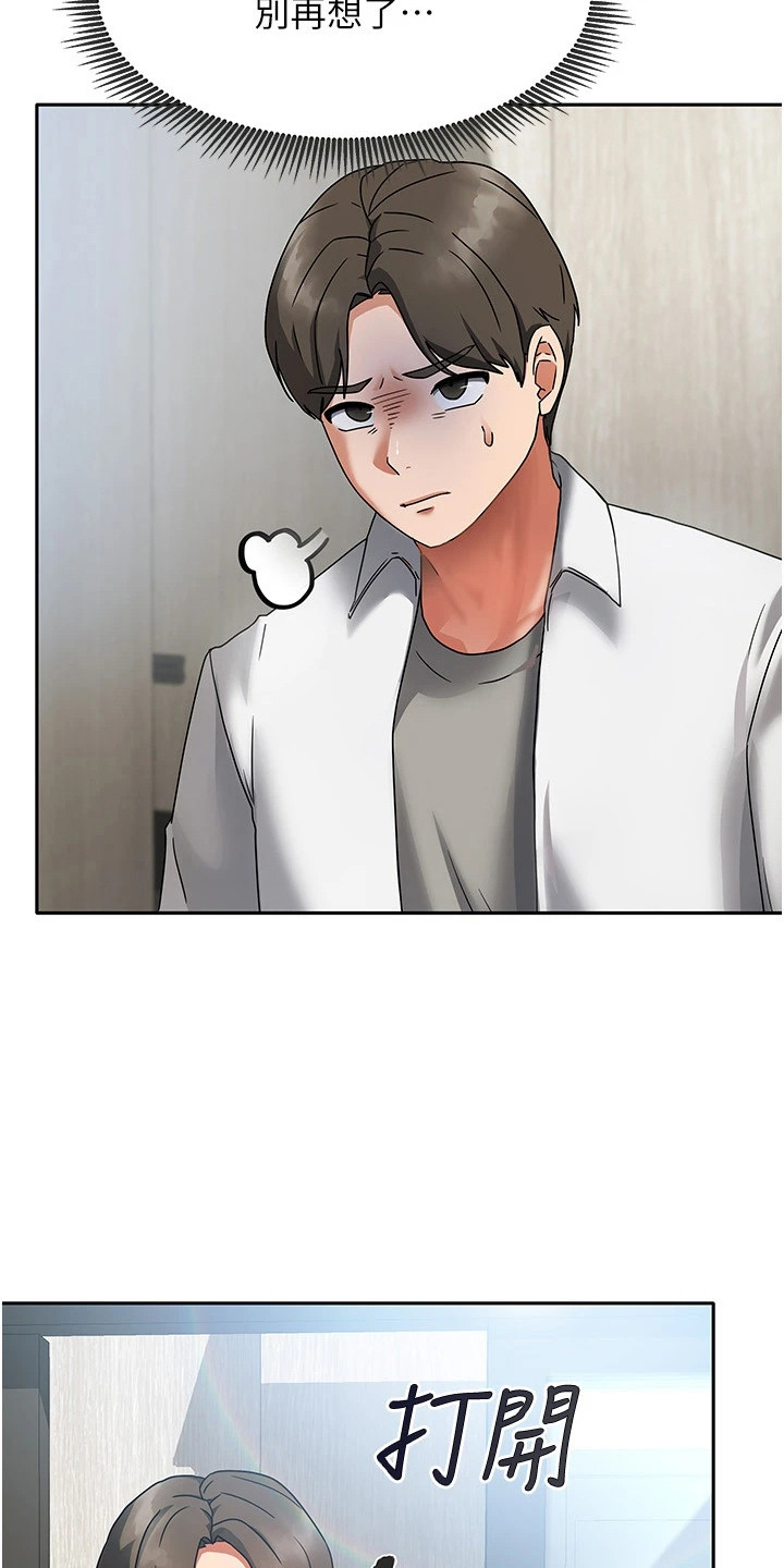 我的三房客漫画,第1章：心情复杂1图