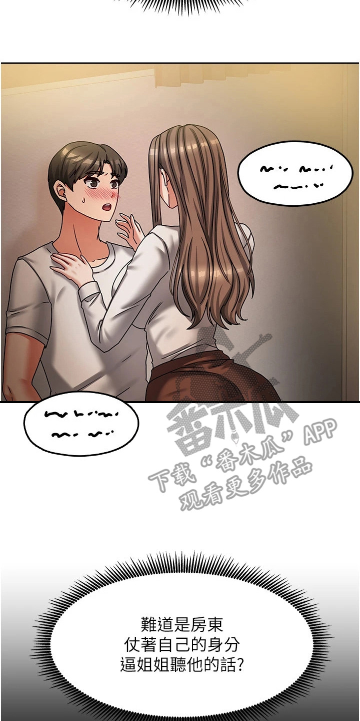 我的三房客漫画,第17章：打发走2图