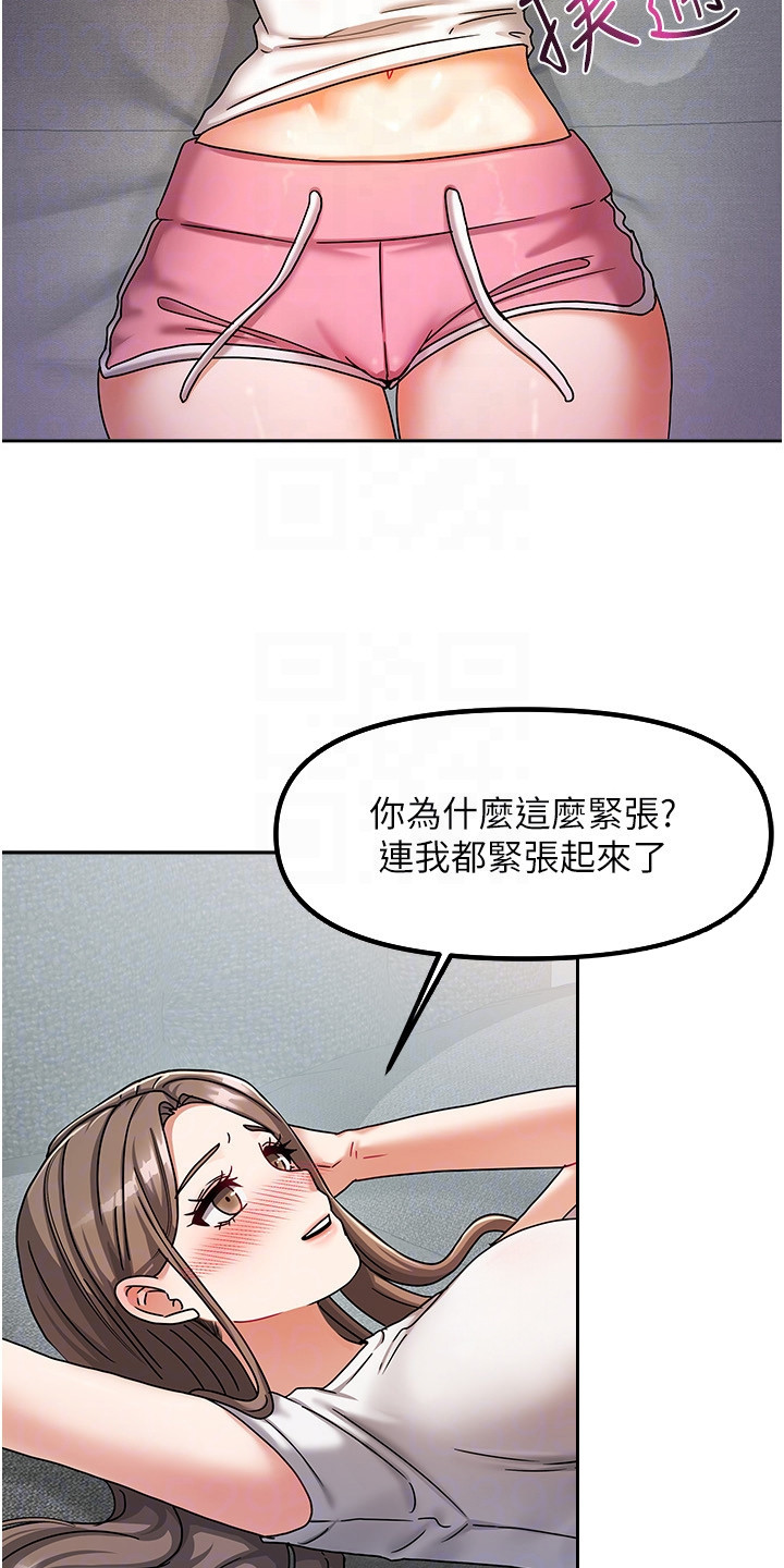我的三房客漫画,第11章：紧张2图