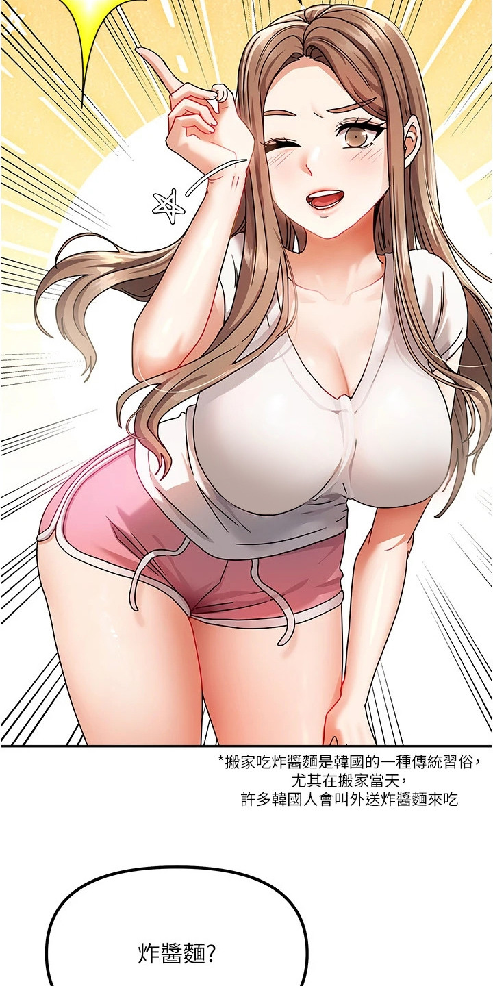 我的三房客漫画,第5章：道歉2图