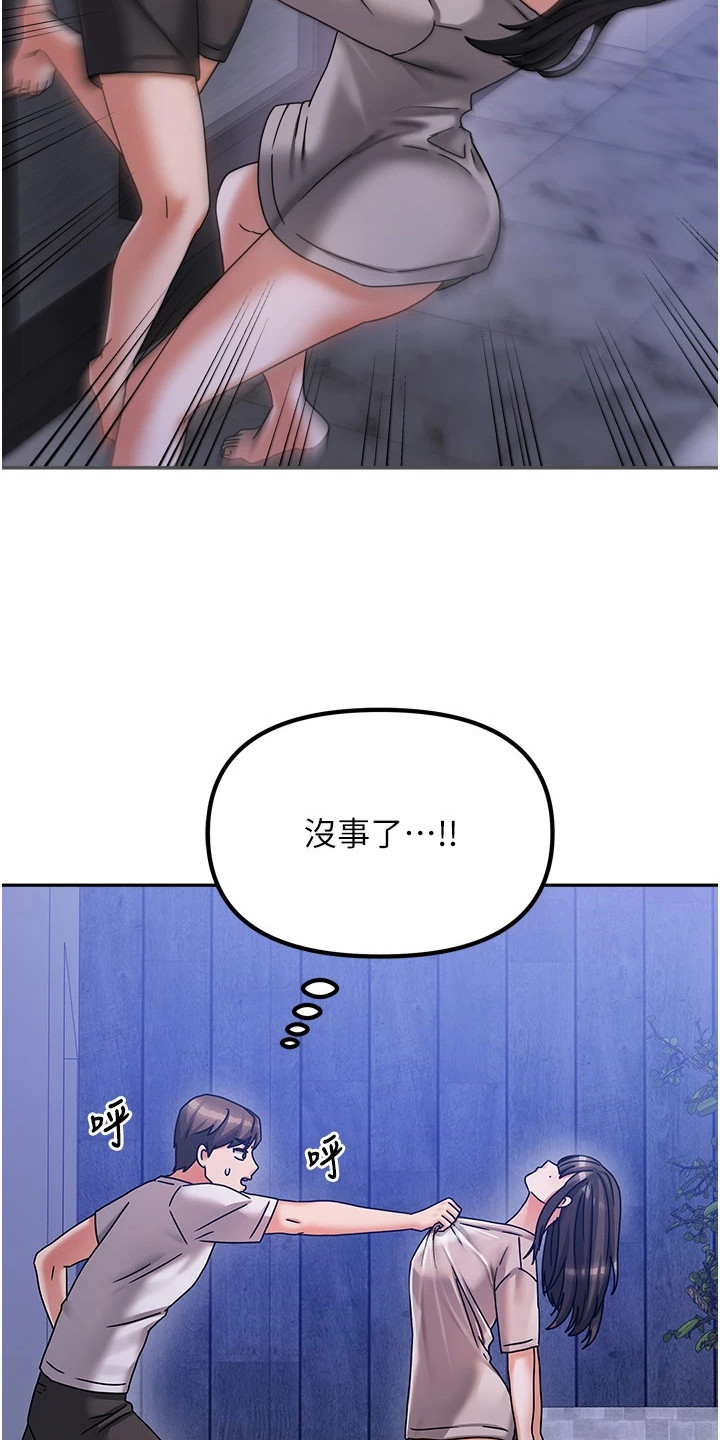 我的三房客漫画,第14章：梦游2图