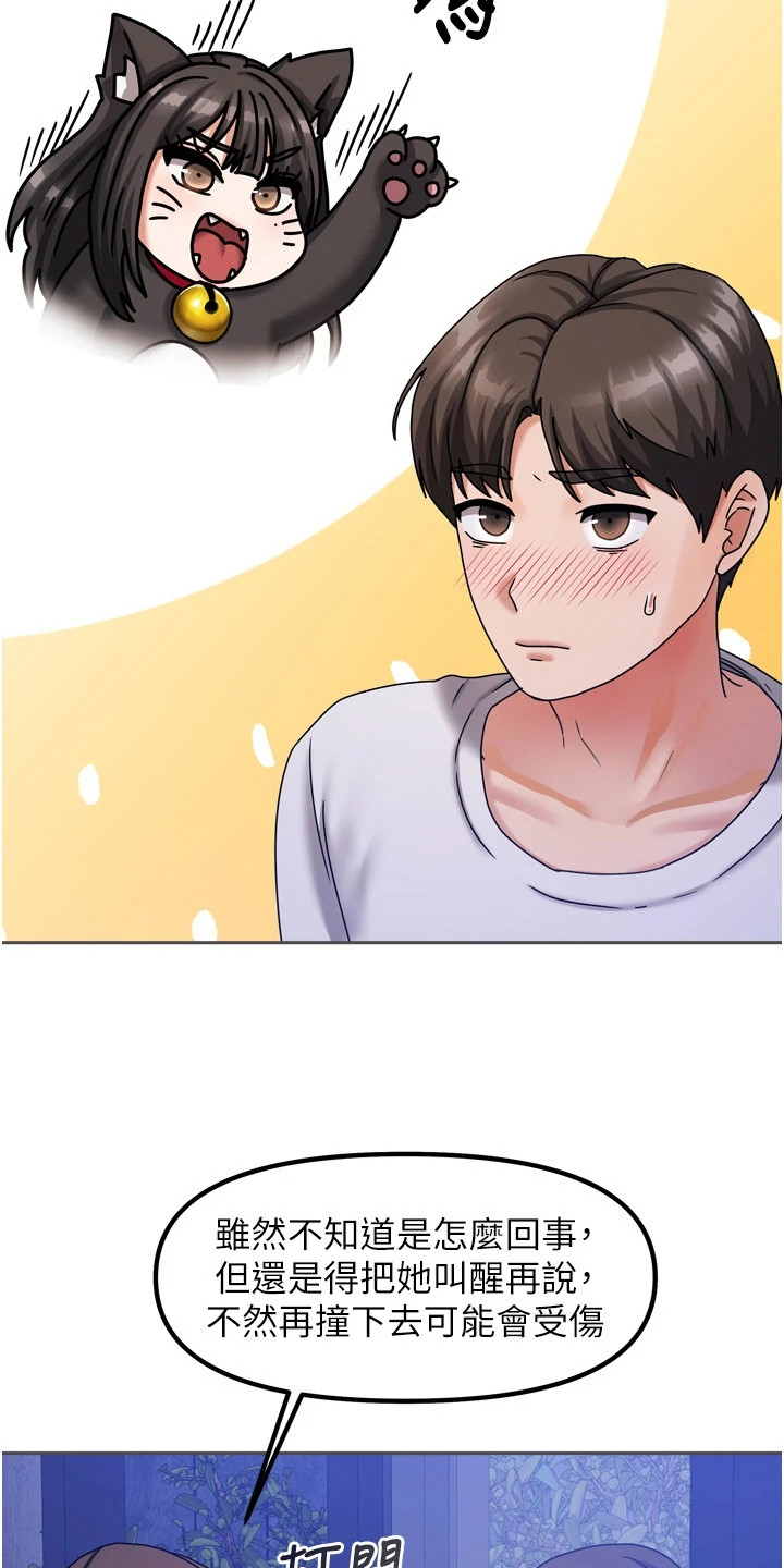 我的三房客漫画,第14章：梦游4图