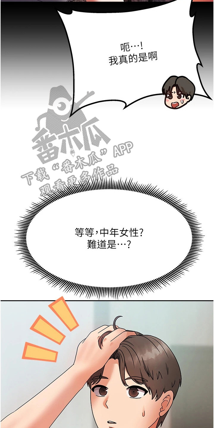 我的三房客漫画,第2章：房客5图