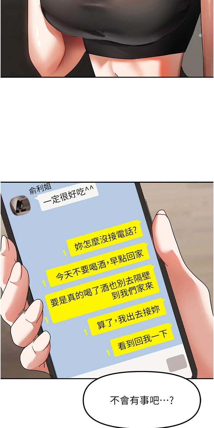 我的三房客漫画,第3章：不祥的预感5图
