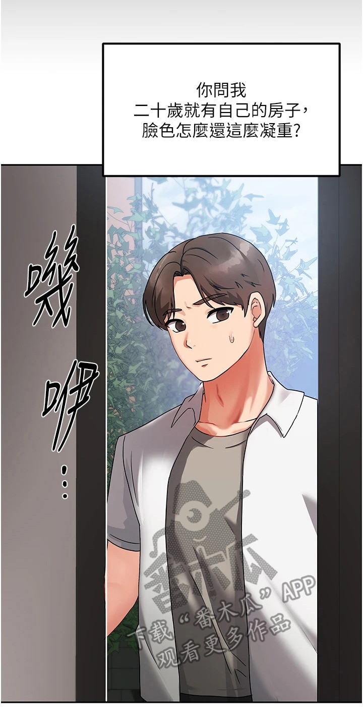 我的三房客漫画,第1章：心情复杂4图
